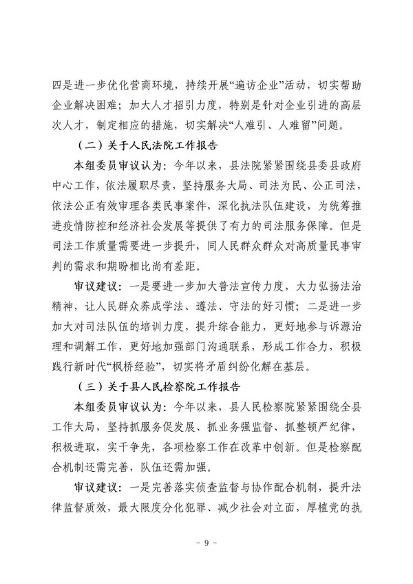 17届人大常委会4次会议会报_09.jpg