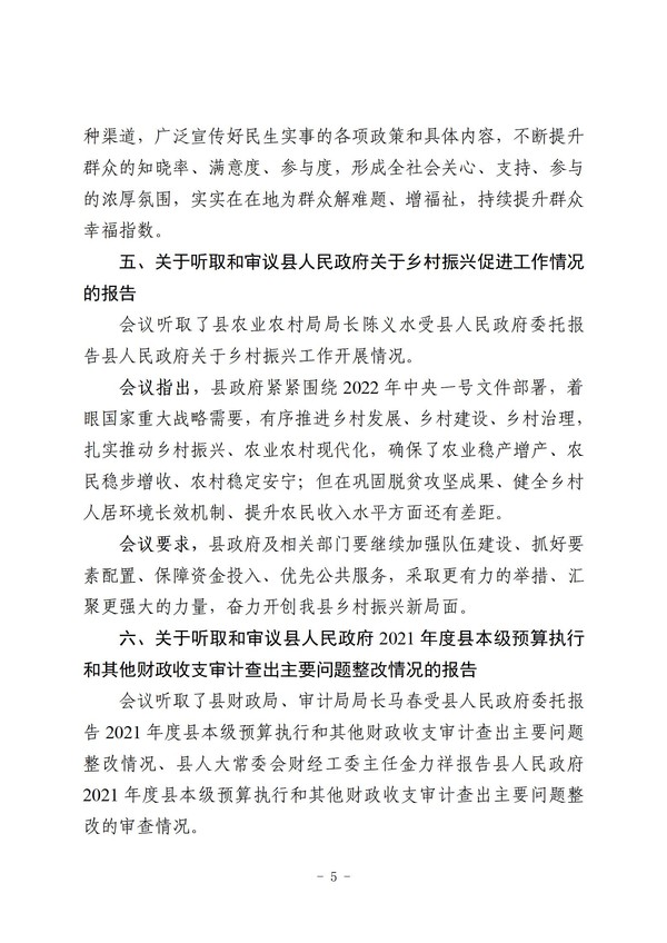 17届人大常委会8次会议会报_05.jpg